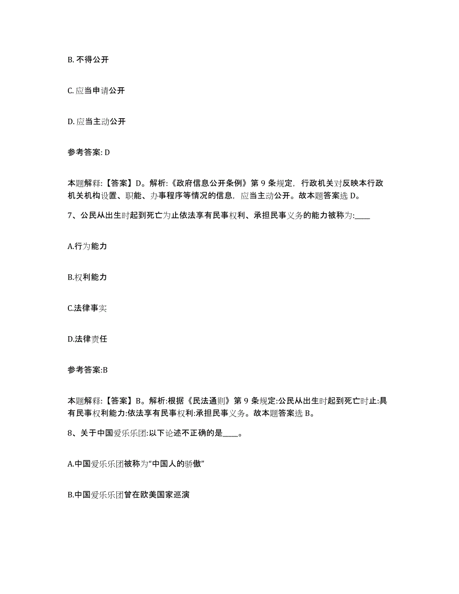 备考2025河南省南阳市南召县事业单位公开招聘考试题库_第4页