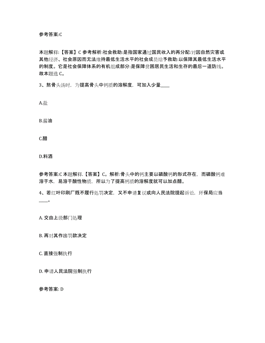 备考2025贵州省毕节地区大方县事业单位公开招聘真题附答案_第2页