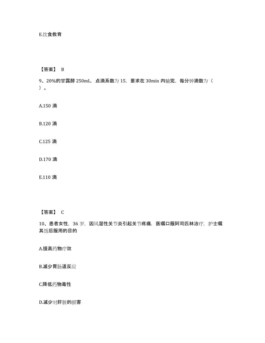 备考2025贵州省遵义市妇女儿童医院执业护士资格考试通关试题库(有答案)_第5页