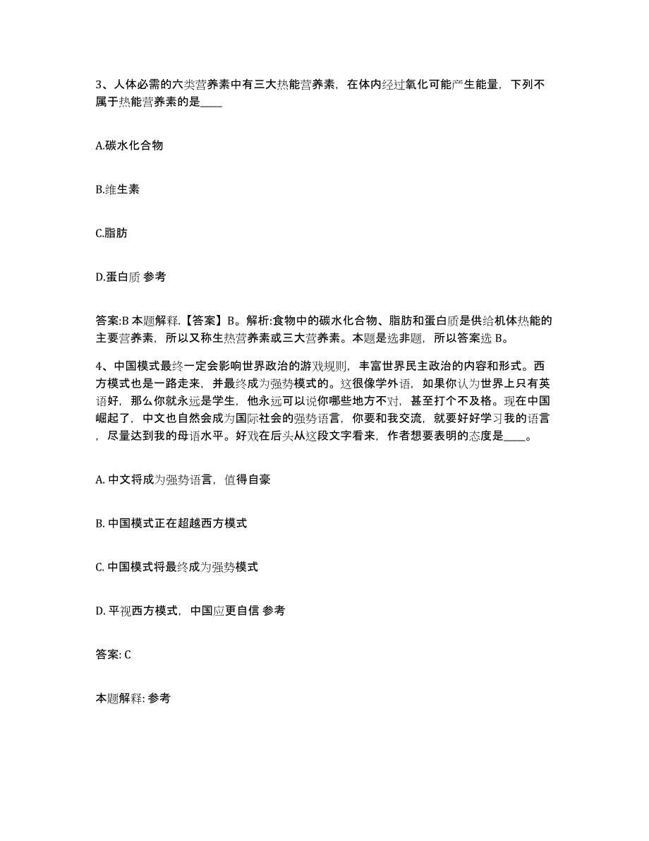 备考2025山东省济宁市兖州市政府雇员招考聘用模拟预测参考题库及答案_第2页