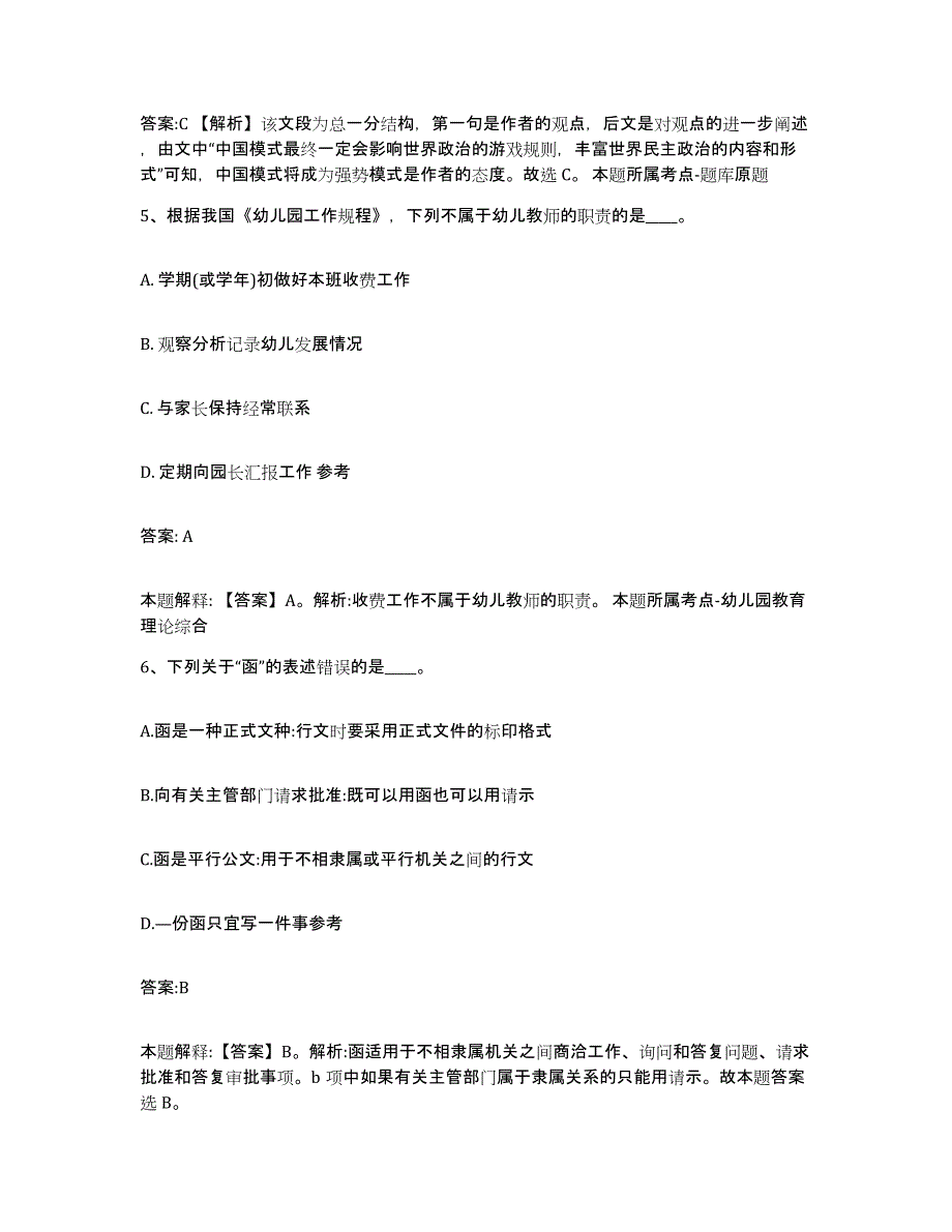 备考2025山东省济宁市兖州市政府雇员招考聘用模拟预测参考题库及答案_第3页