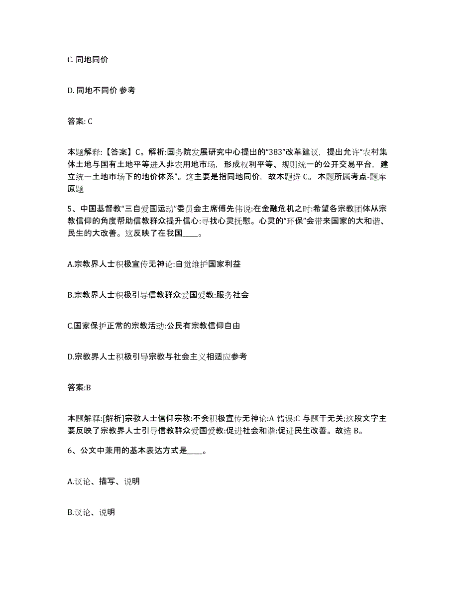 备考2025河北省保定市涞水县政府雇员招考聘用押题练习试卷B卷附答案_第3页