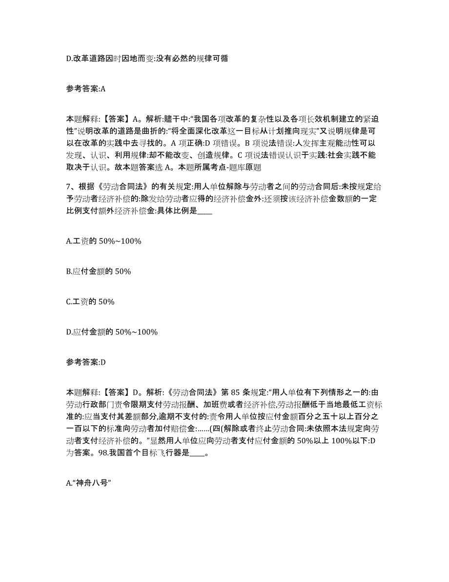 备考2025青海省海北藏族自治州祁连县事业单位公开招聘过关检测试卷A卷附答案_第4页