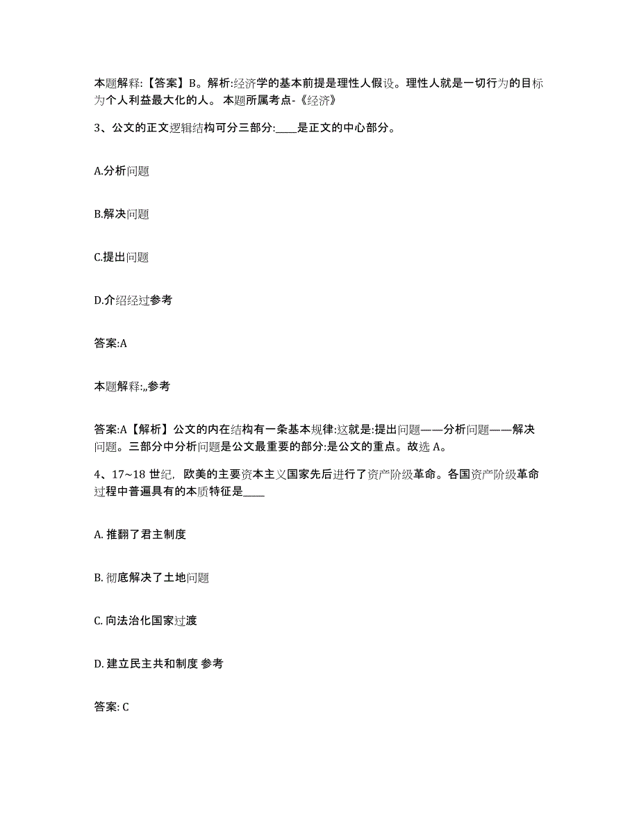 备考2025山东省泰安市宁阳县政府雇员招考聘用押题练习试题A卷含答案_第2页