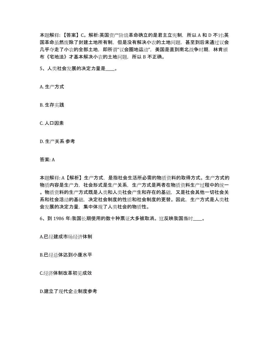 备考2025山东省泰安市宁阳县政府雇员招考聘用押题练习试题A卷含答案_第3页