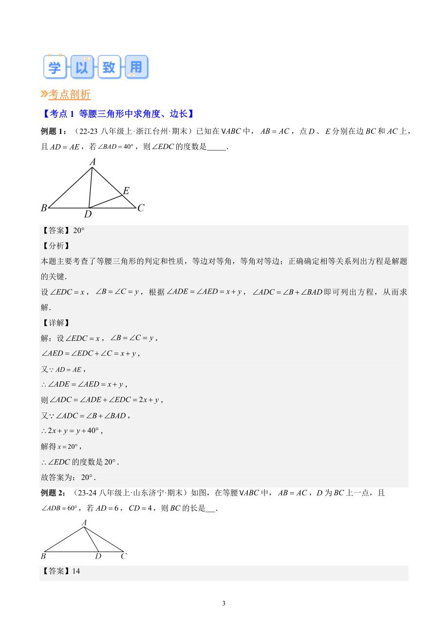 【暑假自学课】2024年新九年级数学暑假提升精品（北师大版）专题04 三角形的证明（解析版讲义）_第3页