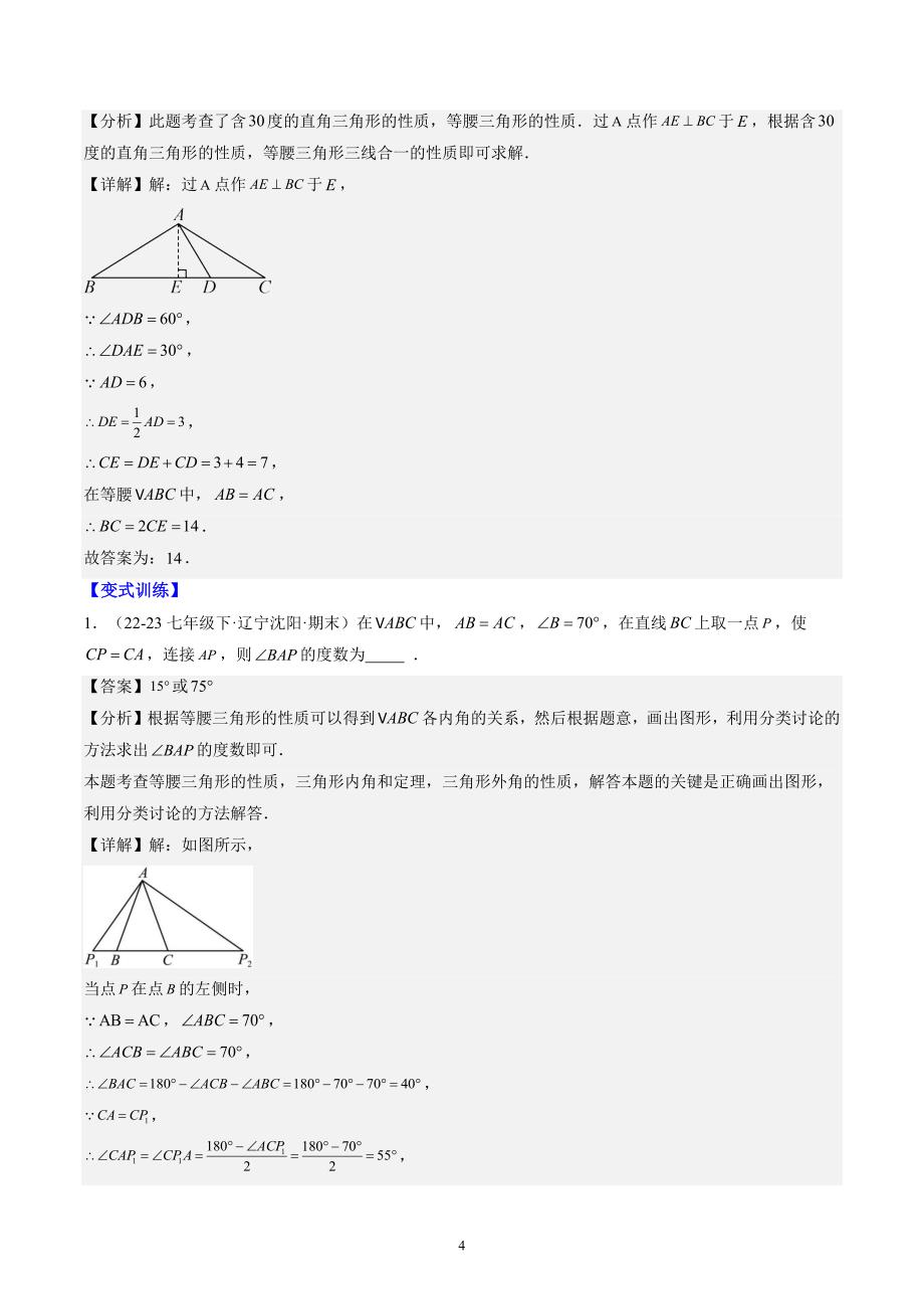 【暑假自学课】2024年新九年级数学暑假提升精品（北师大版）专题04 三角形的证明（解析版讲义）_第4页