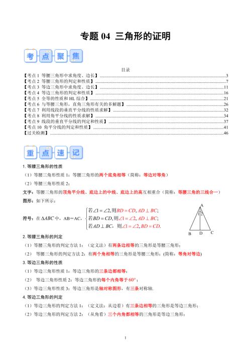 【暑假自学课】2024年新九年级数学暑假提升精品（北师大版）专题04 三角形的证明（解析版讲义）