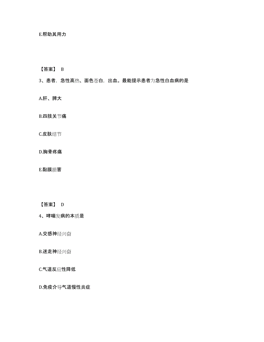 备考2025辽宁省丹东市第一医院执业护士资格考试通关试题库(有答案)_第2页