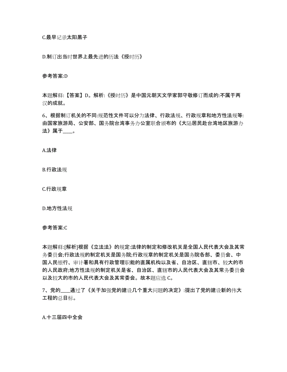 备考2025陕西省宝鸡市扶风县事业单位公开招聘基础试题库和答案要点_第3页