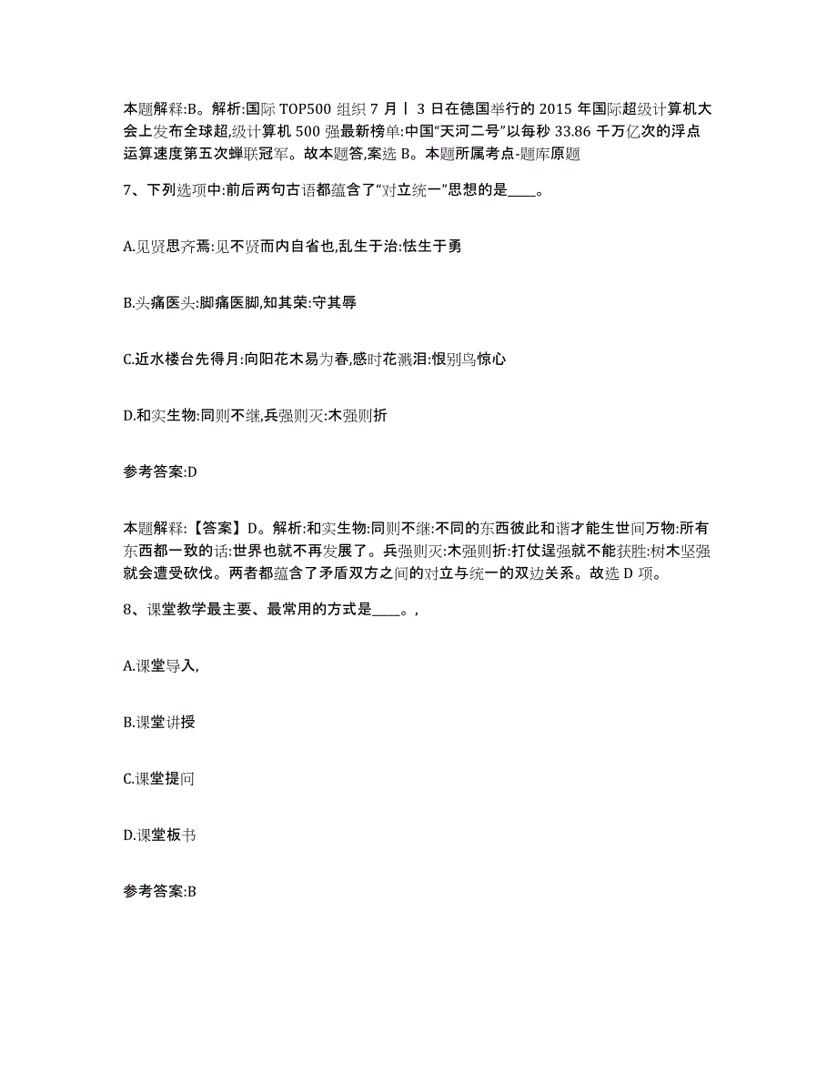 备考2025湖南省益阳市赫山区事业单位公开招聘高分通关题型题库附解析答案_第4页