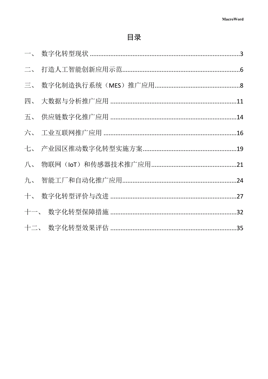 泵项目数字化转型手册_第2页