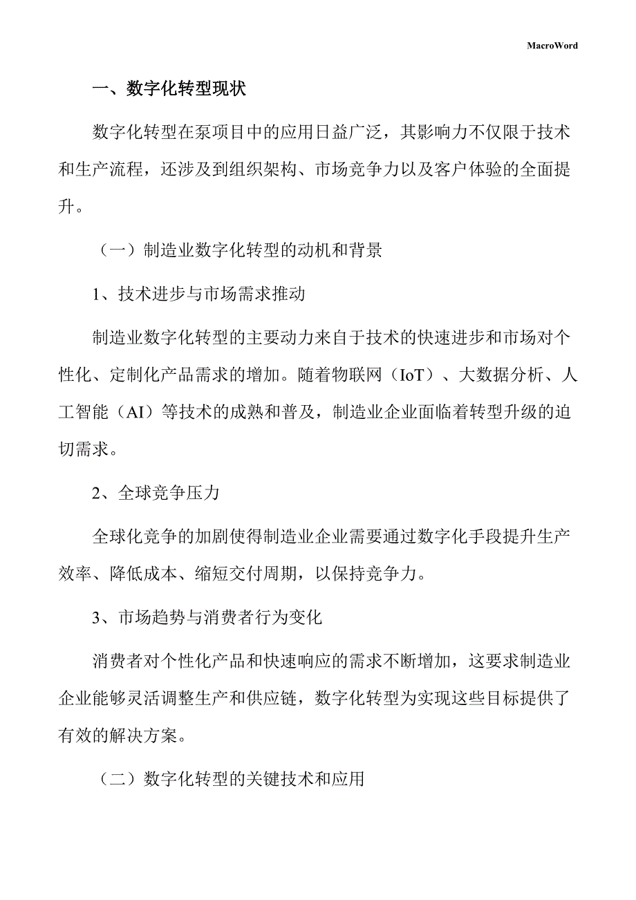 泵项目数字化转型手册_第3页