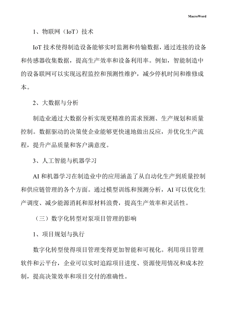 泵项目数字化转型手册_第4页