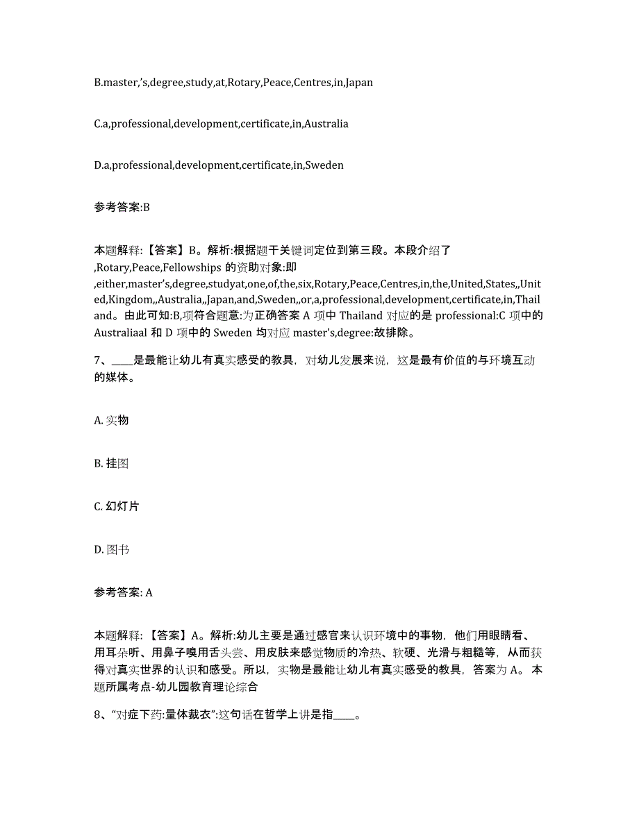 备考2025甘肃省张掖市高台县事业单位公开招聘综合检测试卷A卷含答案_第4页