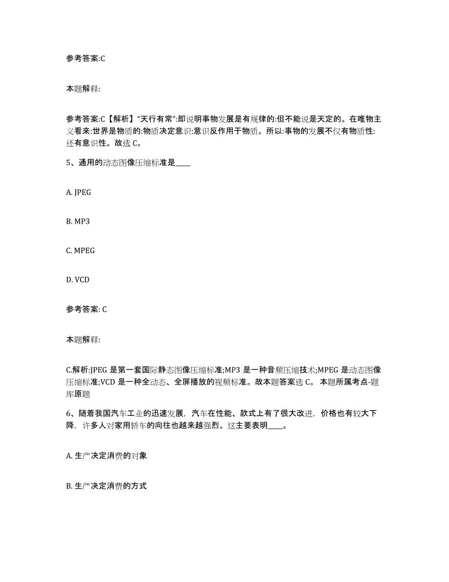 备考2025贵州省毕节地区大方县事业单位公开招聘高分题库附答案_第3页