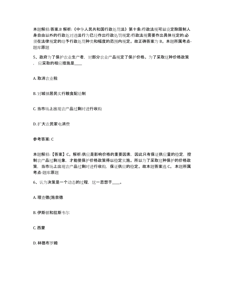 备考2025辽宁省阜新市新邱区事业单位公开招聘高分通关题型题库附解析答案_第3页