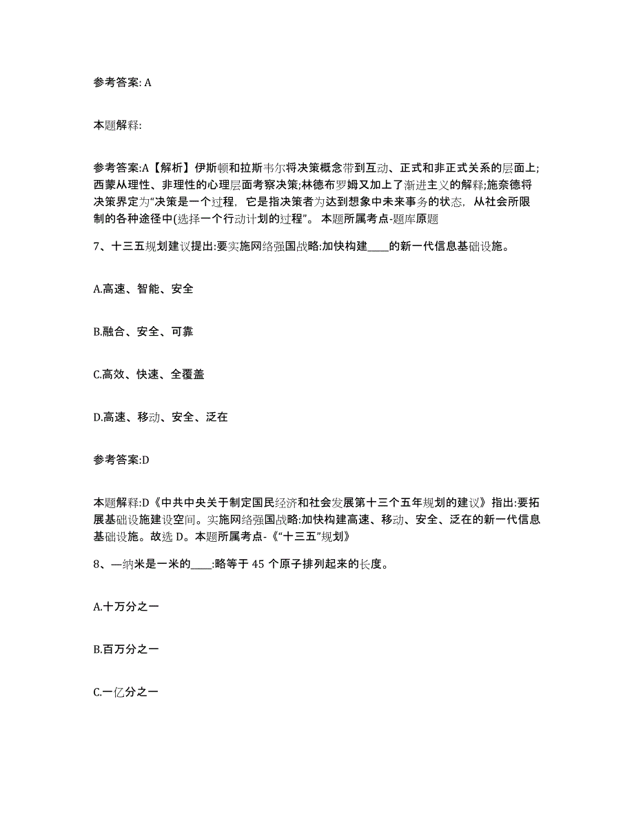 备考2025辽宁省阜新市新邱区事业单位公开招聘高分通关题型题库附解析答案_第4页