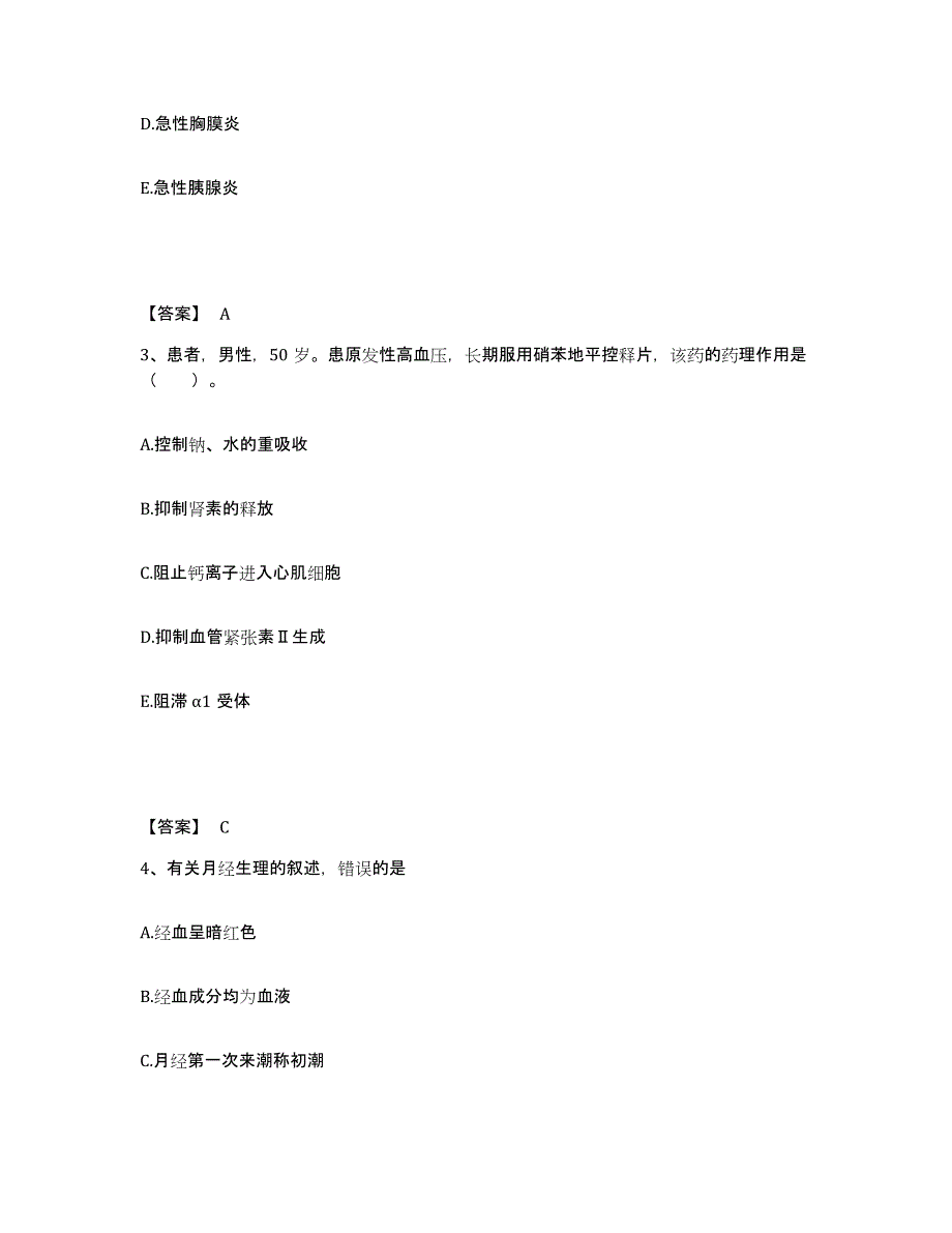 备考2025辽宁省抚顺市矿务局精神病院执业护士资格考试真题练习试卷B卷附答案_第2页