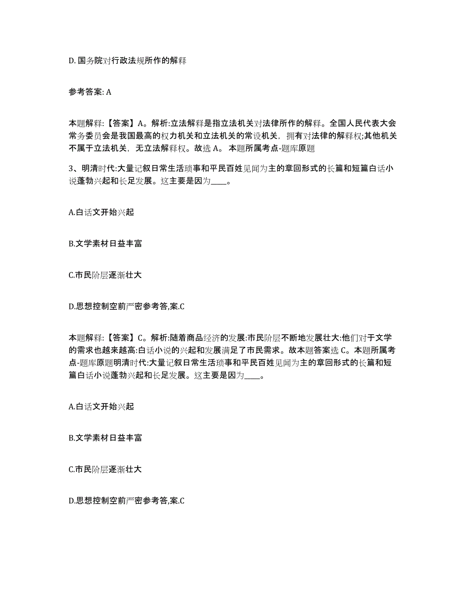 备考2025陕西省渭南市事业单位公开招聘过关检测试卷B卷附答案_第2页