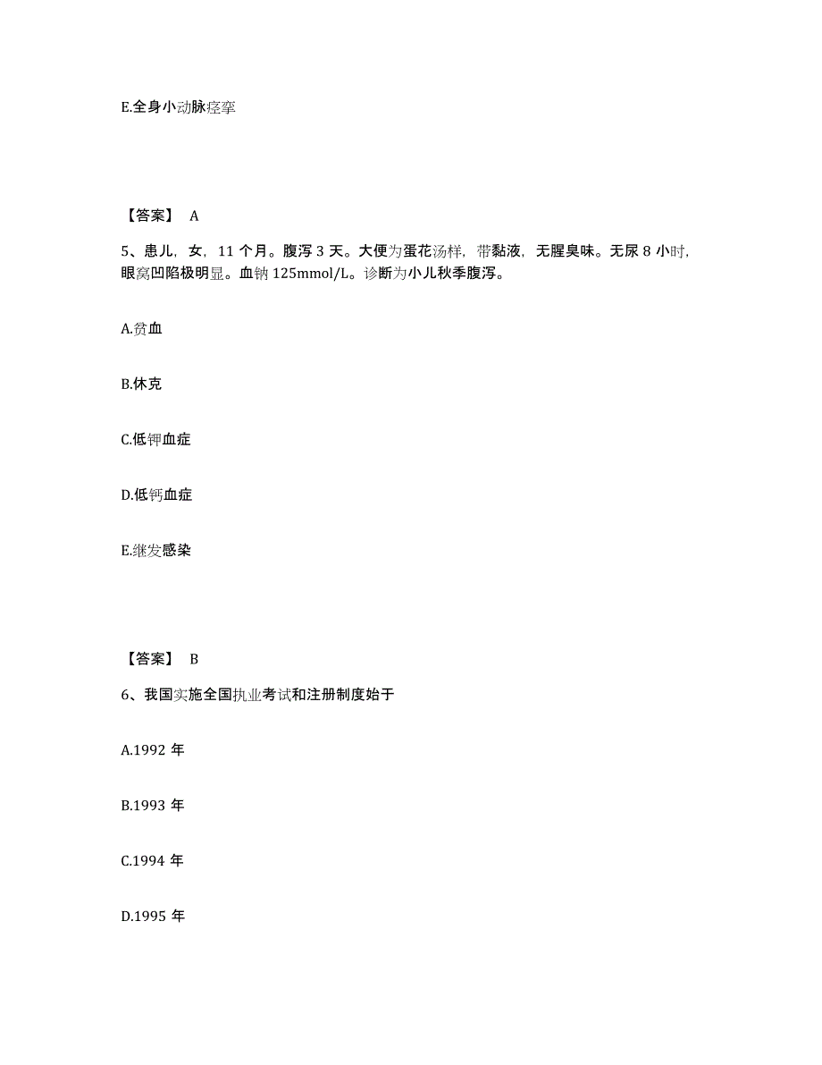 备考2025辽宁省抚顺市眼病医院执业护士资格考试通关题库(附带答案)_第3页