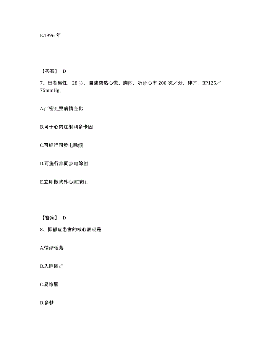 备考2025辽宁省抚顺市眼病医院执业护士资格考试通关题库(附带答案)_第4页