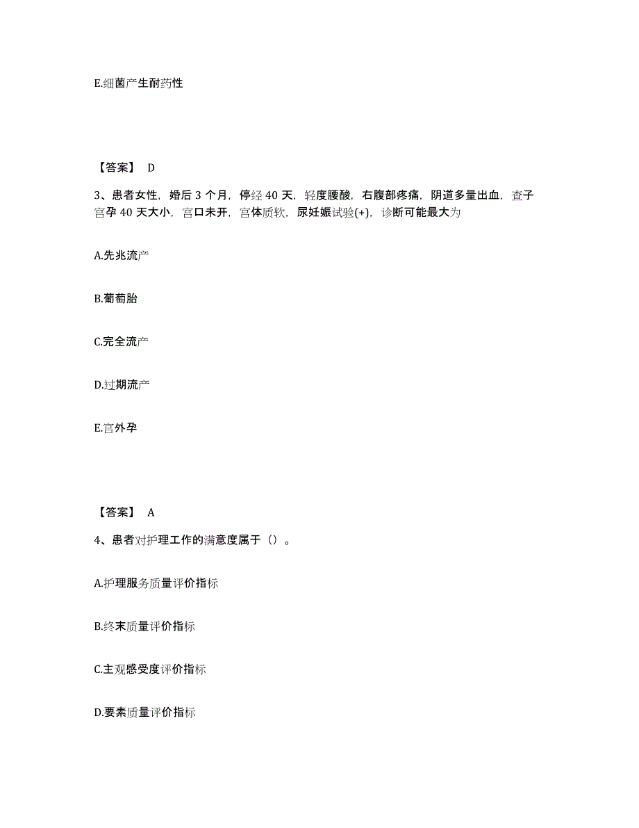 备考2025福建省福清市东张医院执业护士资格考试通关题库(附带答案)_第2页