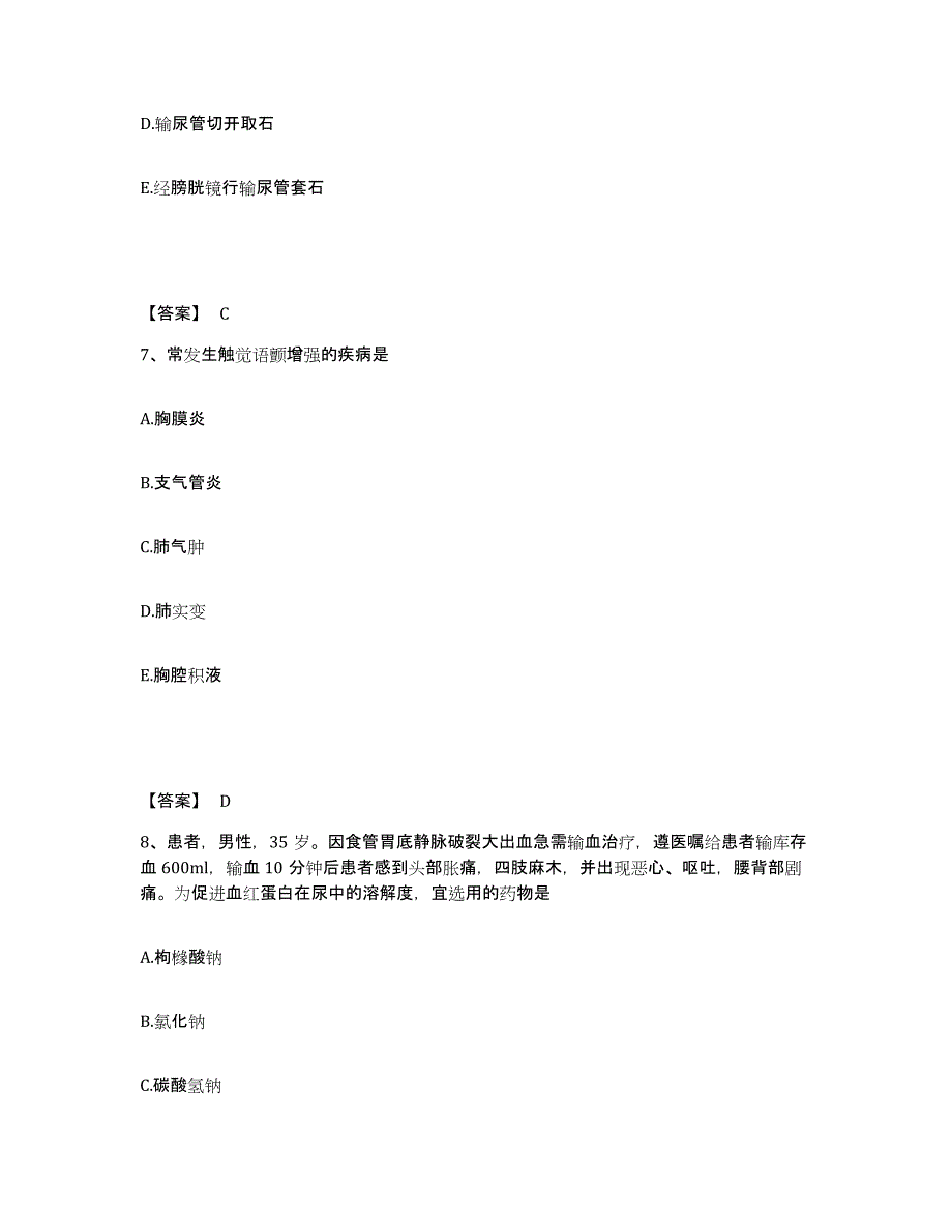 备考2025辽宁省义县人民医院执业护士资格考试典型题汇编及答案_第4页