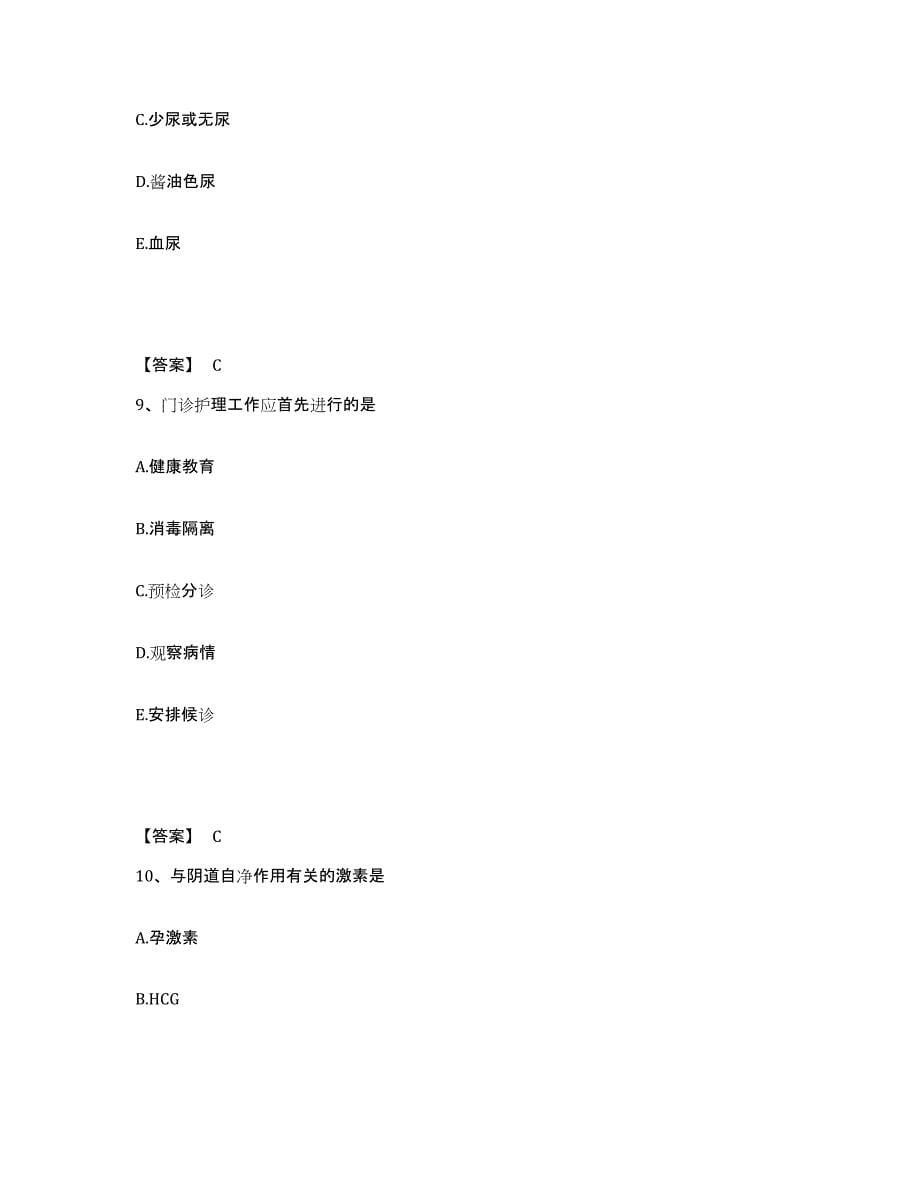 备考2025贵州省铜仁市贵州汞矿职工医院执业护士资格考试题库综合试卷A卷附答案_第5页