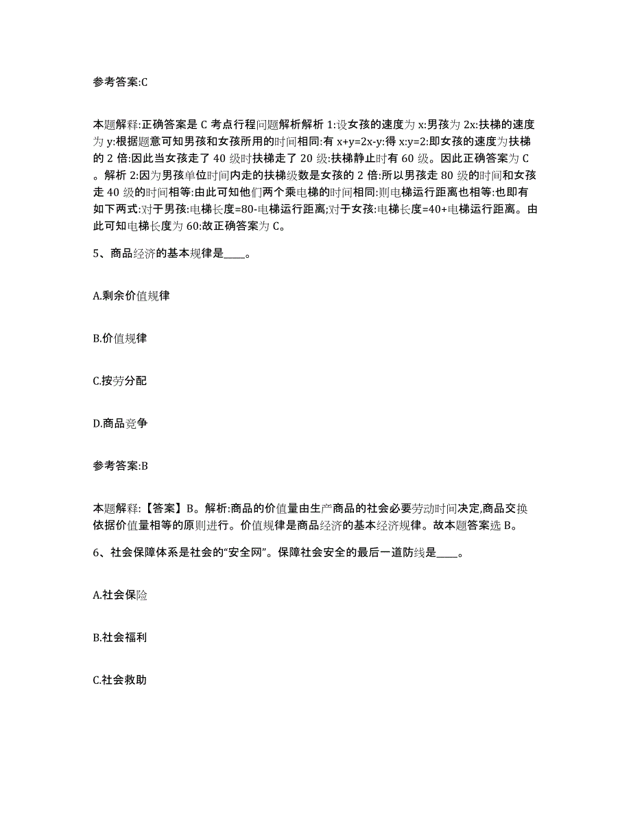 备考2025辽宁省朝阳市凌源市事业单位公开招聘综合练习试卷A卷附答案_第3页