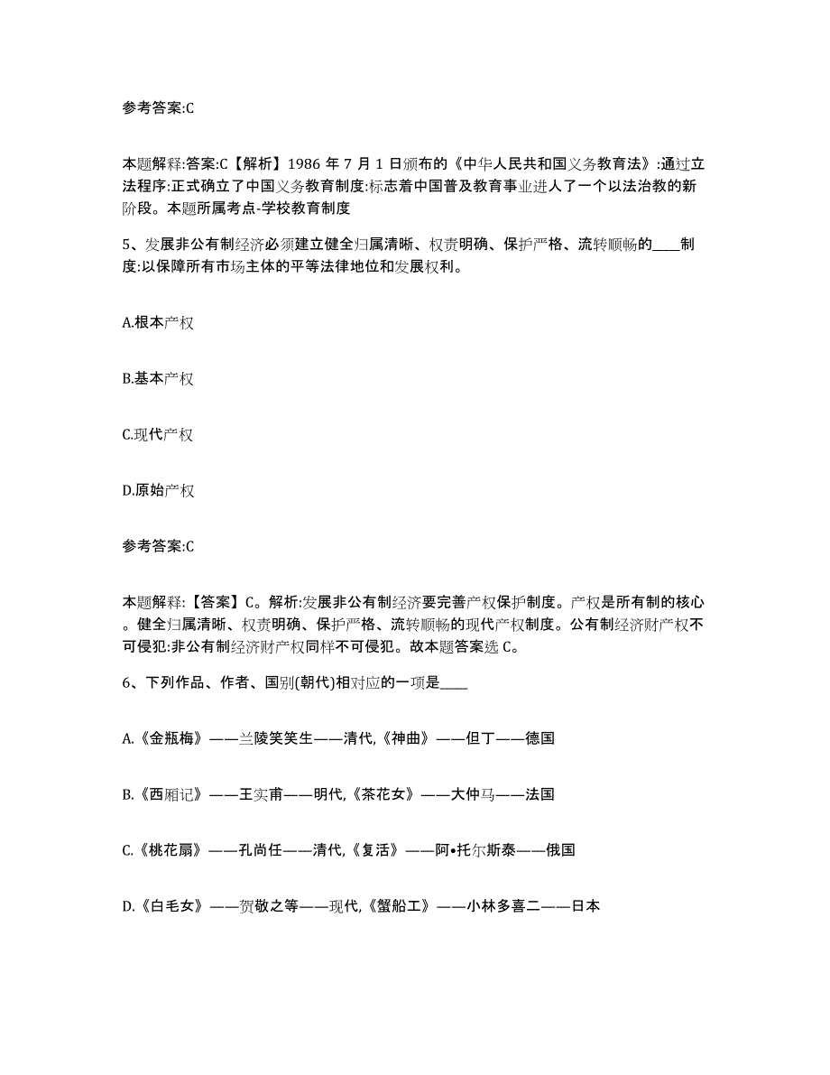 备考2025辽宁省铁岭市银州区事业单位公开招聘能力提升试卷A卷附答案_第3页