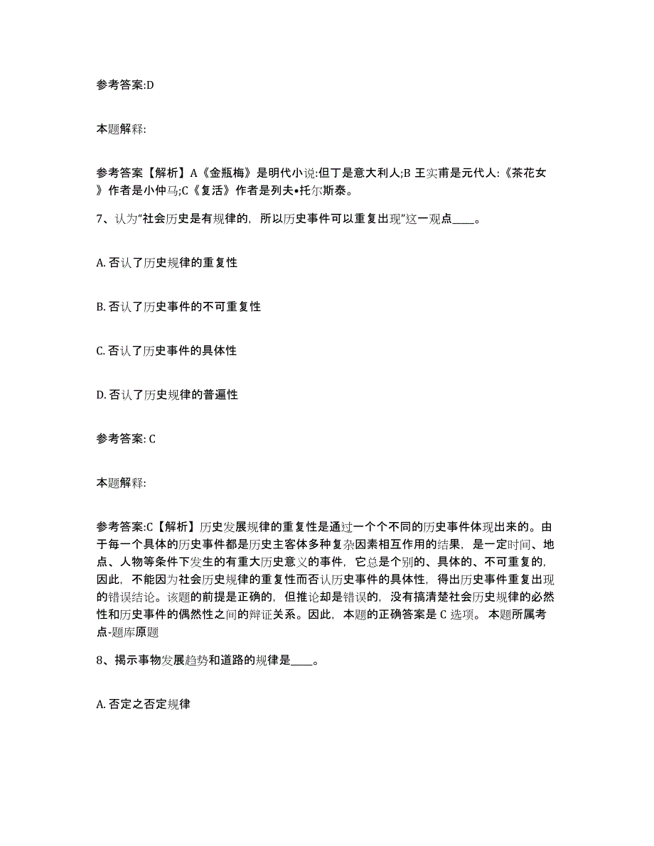 备考2025辽宁省铁岭市银州区事业单位公开招聘能力提升试卷A卷附答案_第4页