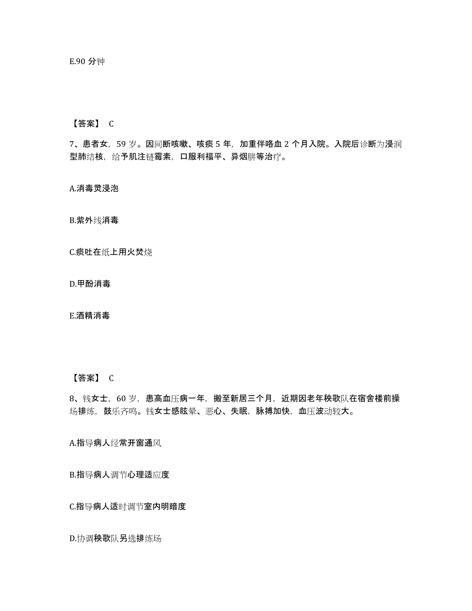 备考2025辽宁省大连市大连海洋渔业集团公司医院执业护士资格考试强化训练试卷B卷附答案_第4页