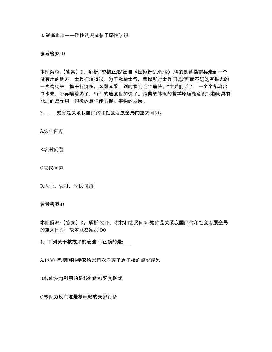 备考2025甘肃省临夏回族自治州东乡族自治县事业单位公开招聘题库检测试卷B卷附答案_第2页