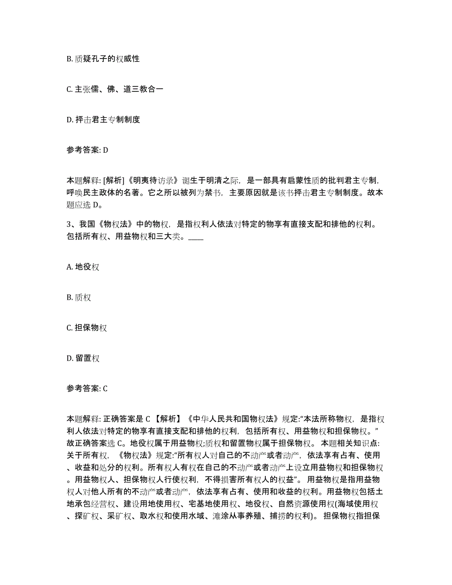 备考2025辽宁省本溪市平山区事业单位公开招聘自测模拟预测题库_第2页