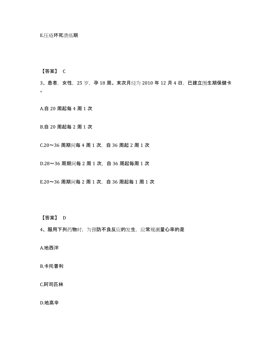 备考2025贵州省贵阳市肺科医院执业护士资格考试模拟考试试卷B卷含答案_第2页