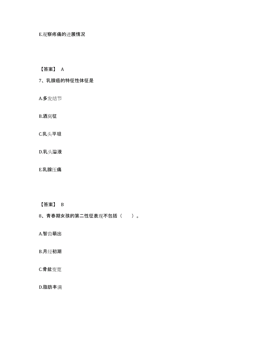 备考2025辽宁省大连市金州区第三人民医院执业护士资格考试试题及答案_第4页