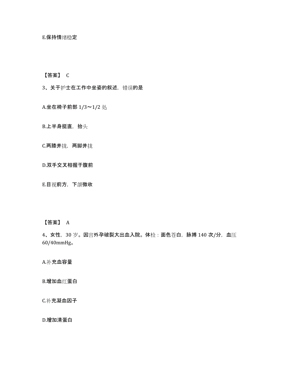 备考2025辽宁省大连市大连渤海水产总公司集体医院执业护士资格考试通关题库(附带答案)_第2页