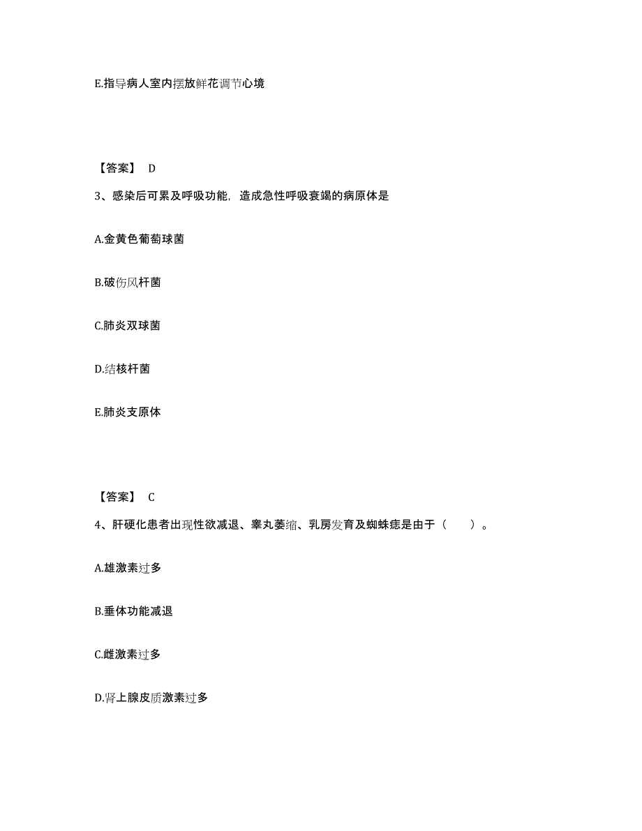 备考2025辽宁省北宁市中医院执业护士资格考试高分通关题库A4可打印版_第2页