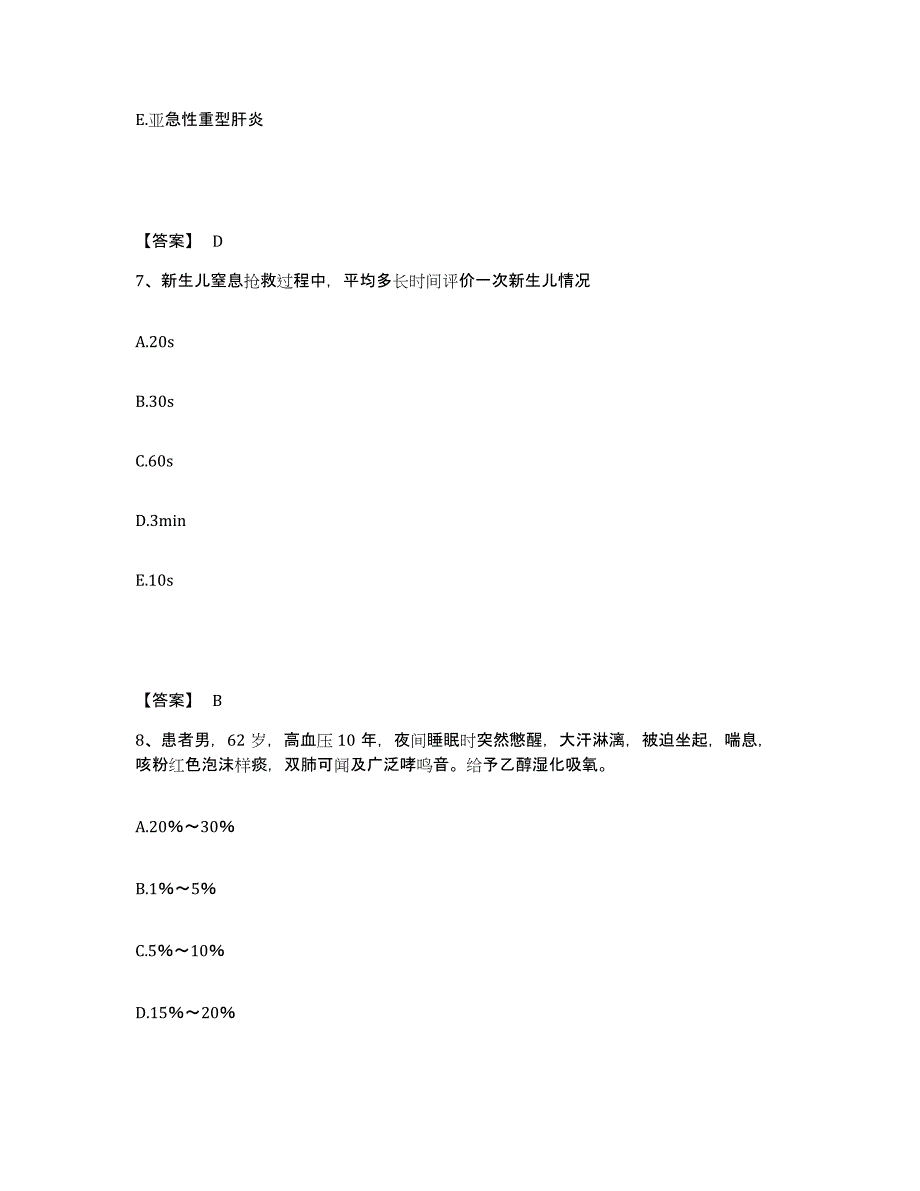 备考2025辽宁省北宁市中医院执业护士资格考试高分通关题库A4可打印版_第4页