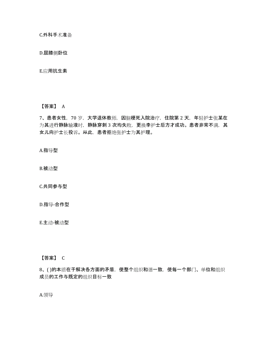 备考2025辽宁省大连市旅顺口区人民医院执业护士资格考试能力检测试卷A卷附答案_第4页