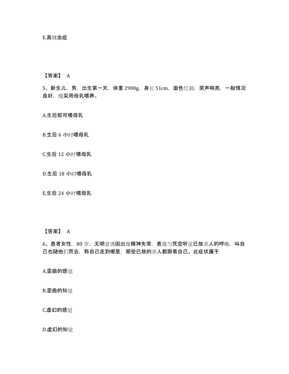 备考2025贵州省贵阳市第三人民医院执业护士资格考试综合练习试卷A卷附答案_第3页