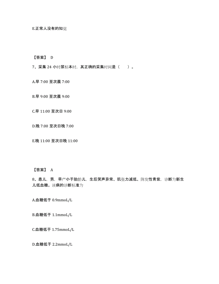 备考2025贵州省贵阳市第三人民医院执业护士资格考试综合练习试卷A卷附答案_第4页