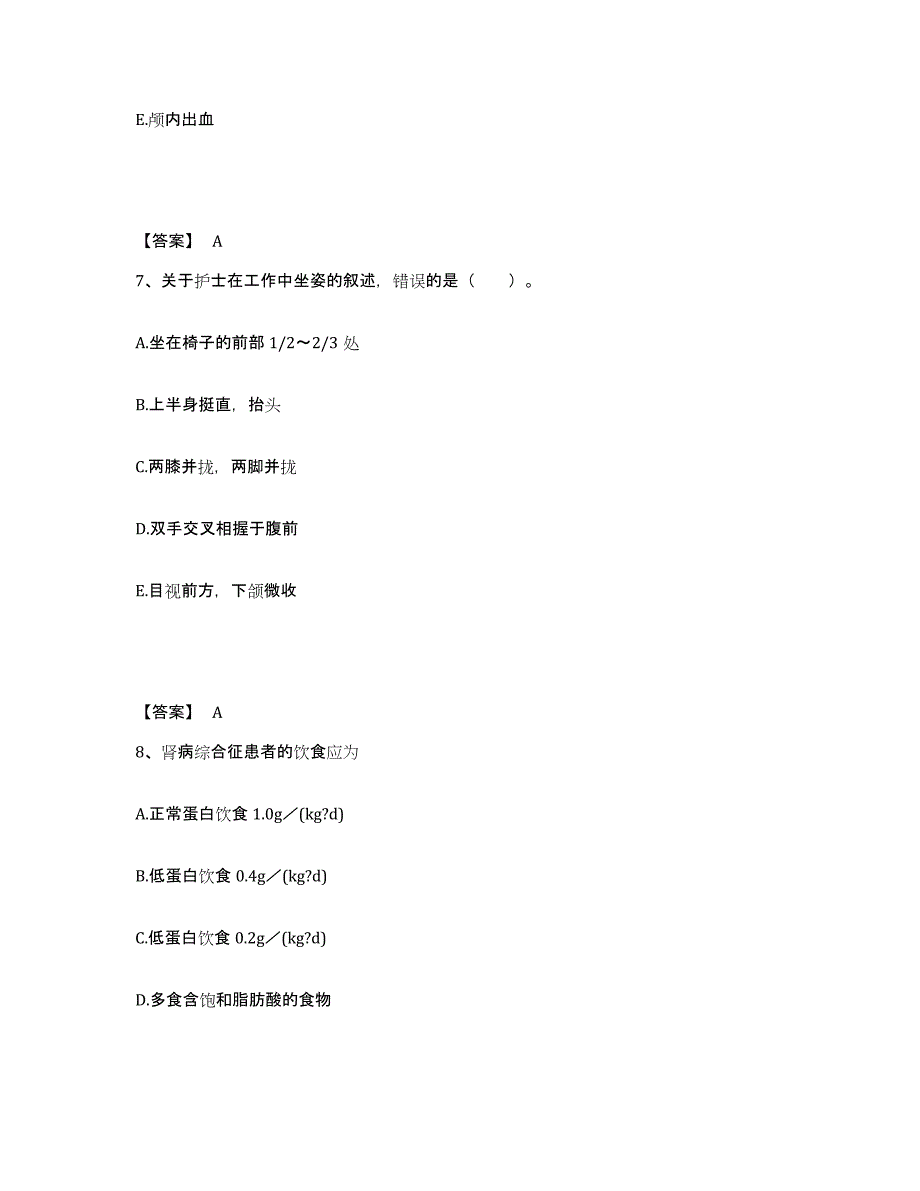 备考2025辽宁省新民市人民医院执业护士资格考试考试题库_第4页