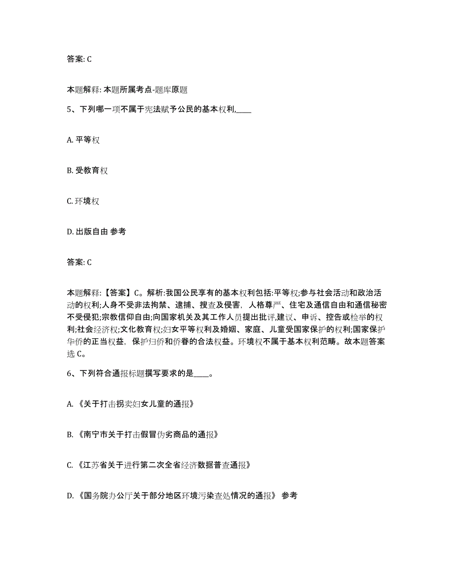 备考2025河南省政府雇员招考聘用高分题库附答案_第3页