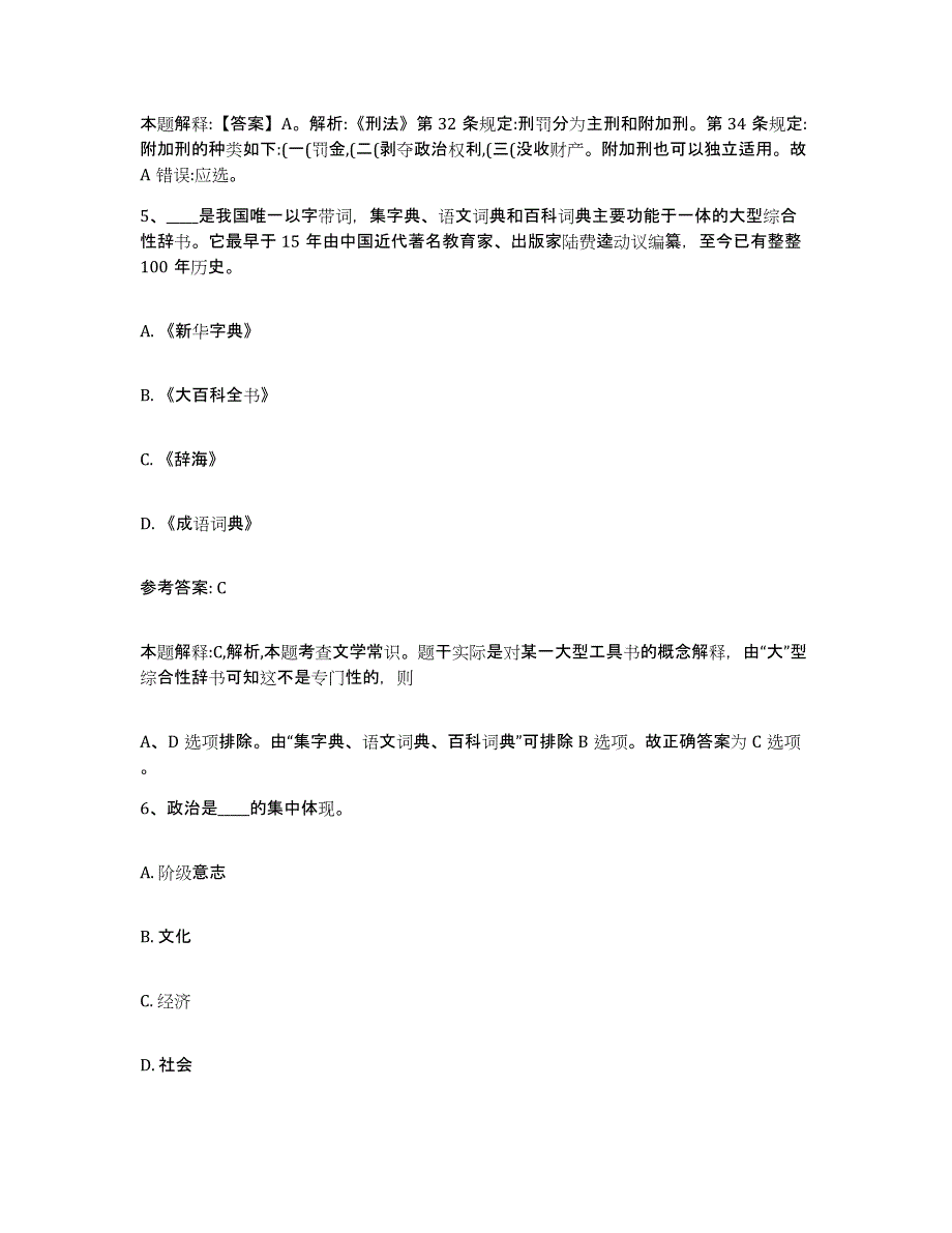 备考2025重庆市合川区事业单位公开招聘题库练习试卷B卷附答案_第3页