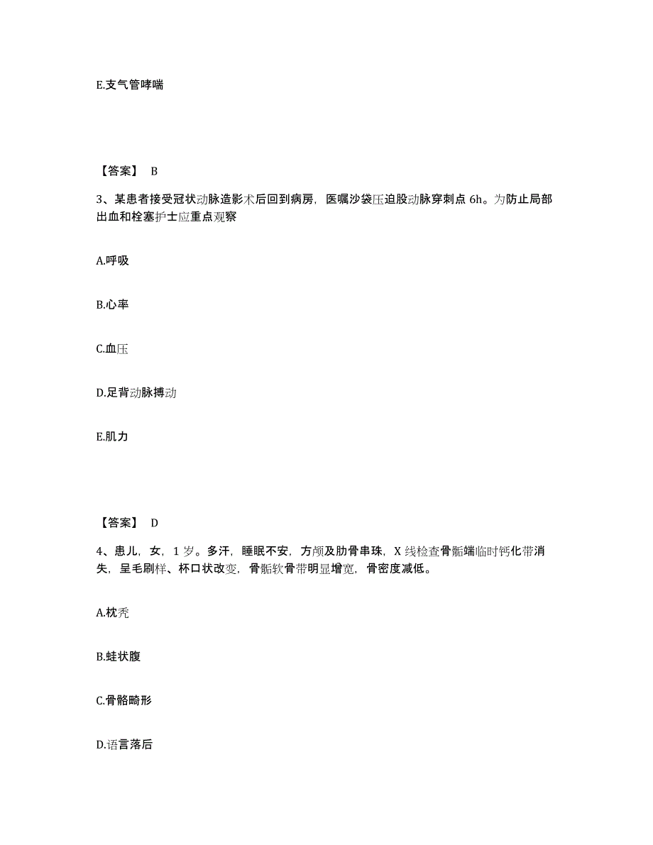 备考2025辽宁省建平县医院执业护士资格考试真题练习试卷B卷附答案_第2页