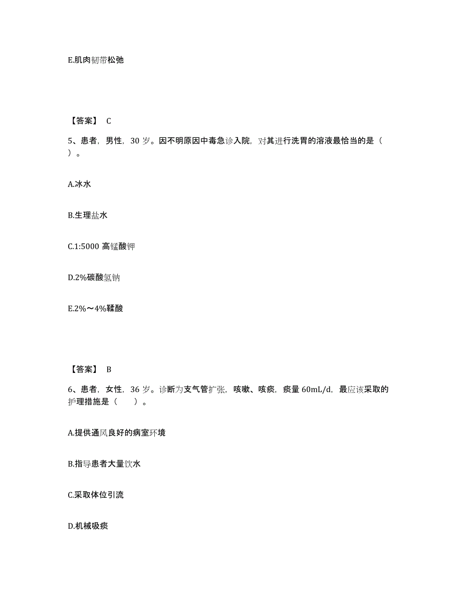 备考2025辽宁省建平县医院执业护士资格考试真题练习试卷B卷附答案_第3页