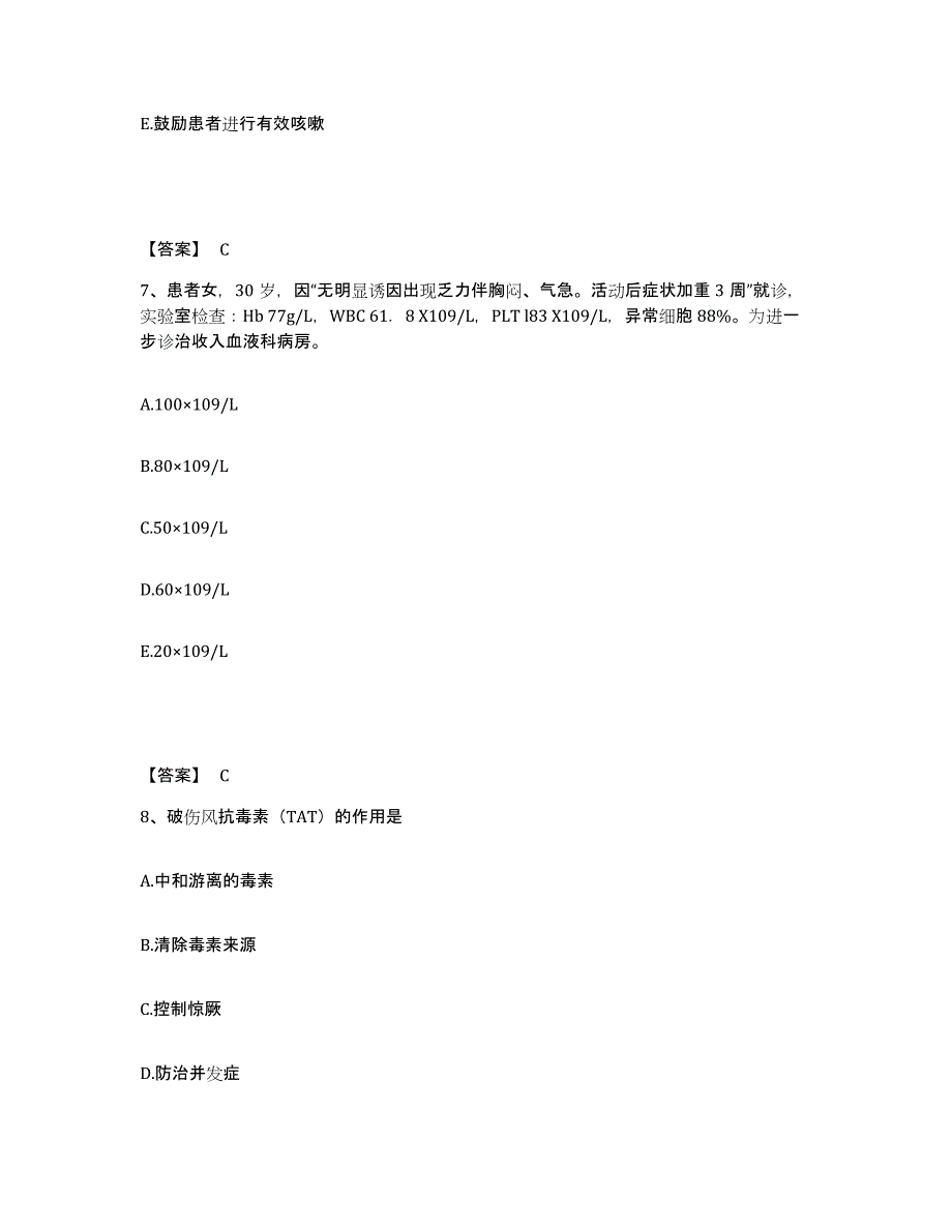 备考2025辽宁省建平县医院执业护士资格考试真题练习试卷B卷附答案_第4页