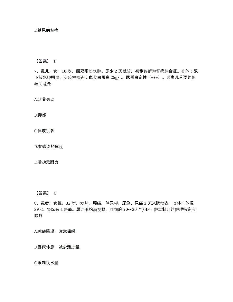 备考2025辽宁省岫岩满族自治县第一人民医院执业护士资格考试能力检测试卷B卷附答案_第4页